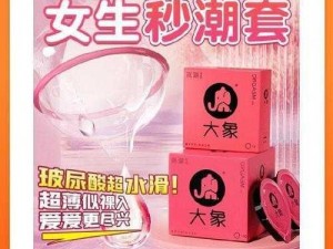 手一路下滑探寻秘密花园，带来极致愉悦体验的成人用品