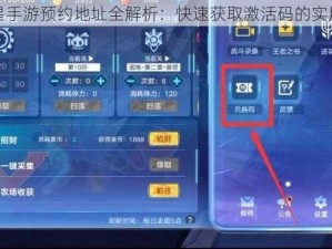 奥拉星手游预约地址全解析：快速获取激活码的实用方法