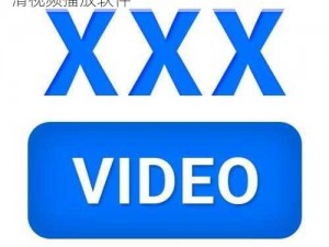 XXXVideoHD 是一款适用于多种设备的高清视频播放软件