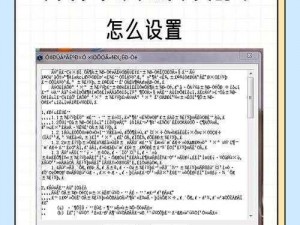 中文字字幕在线中文乱码修改方法：一键解决字幕乱码问题