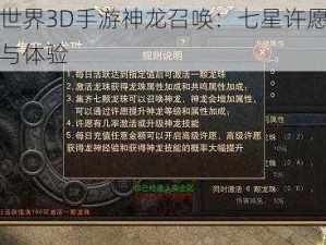 传奇世界3D手游神龙召唤：七星许愿玩法揭秘与体验