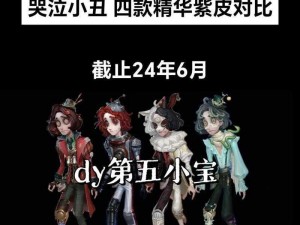 第五人格：哭泣小丑技能深度解析与实战运用指南——掌握技巧，逆转乾坤