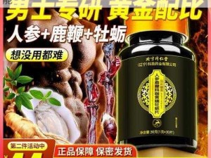 中老年人男性专用保健品，提高男性生理机能