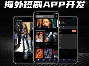 成品影视 APP 开发公司：打造爆款，引领潮流