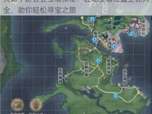 天谕手游公会宝箱探秘：驻地宝箱位置坐标大全，助你轻松寻宝之旅