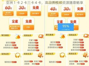 亚洲 1 卡 2 卡三卡 4 卡，高品质视频资源随意畅享