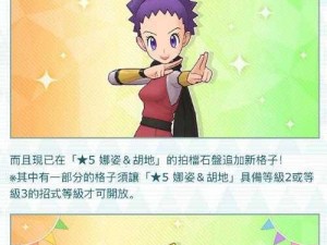 宝可梦大师福爷风采展现：深度解析福爷强力拍组战略