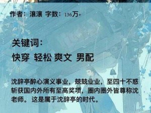 快穿系统名养成器笔趣阁：开启无限可能的穿越之旅