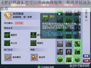 《梦幻西游》方寸山流派选择指南：各流派玩法及推荐