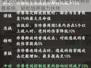 天龙八部手游珍兽攻略：掌握技巧玩转珍兽系统，轻松培养强力伙伴