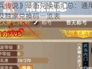 《棋兵传说》最新兑换码汇总：通用礼包大全及独家兑换码一览表