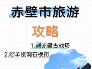 赤壁三分天下礼包领取地址揭秘：免费领取攻略大解析