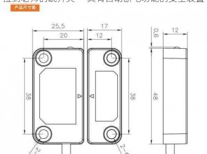 捡到老师的跳开关——具有自动断电功能的安全装置