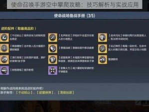 使命召唤手游空中攀爬攻略：技巧解析与实战应用