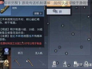 《黎明觉醒》游戏传送机制详解：如何快速穿梭于游戏世界