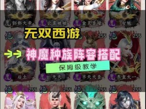 《西游神魔决》金钱银两获取攻略：全方位获得途径深度解析