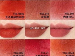 YSL 口红水蜜桃色号，打造清新甜美妆效，让你拥有好气色