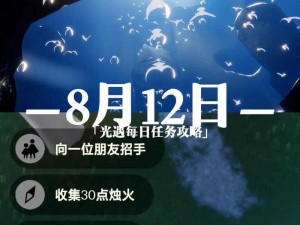 光遇8月19日每日任务攻略详解：如何轻松完成今日任务指南