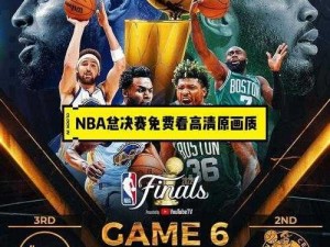 九幺官方网站 NBA 下载，流畅观看赛事直播