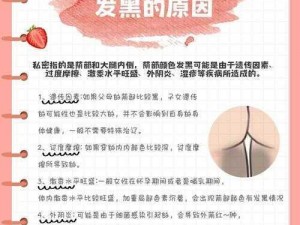 私密处变黑是什么原因？[]解答