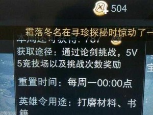 楚留香英雄令无法领取解决攻略：未达到上限如何应对？