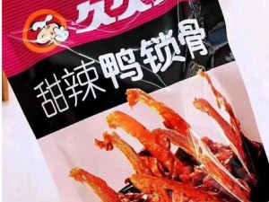 久久丫精品系列鸭锁骨，肉质紧实，酱香浓郁，回味无穷