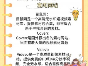 成品短视频下载网站有哪些？这些网站提供丰富的视频资源，满足不同需求