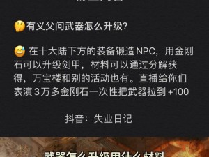 《魔域手游》装备锻造进阶攻略：升级装备的秘密捷径》