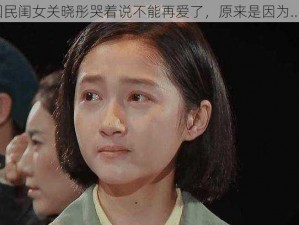 国民闺女关晓彤哭着说不能再爱了，原来是因为......