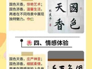 国色天香与国色添香区别详解——两款产品各有千秋