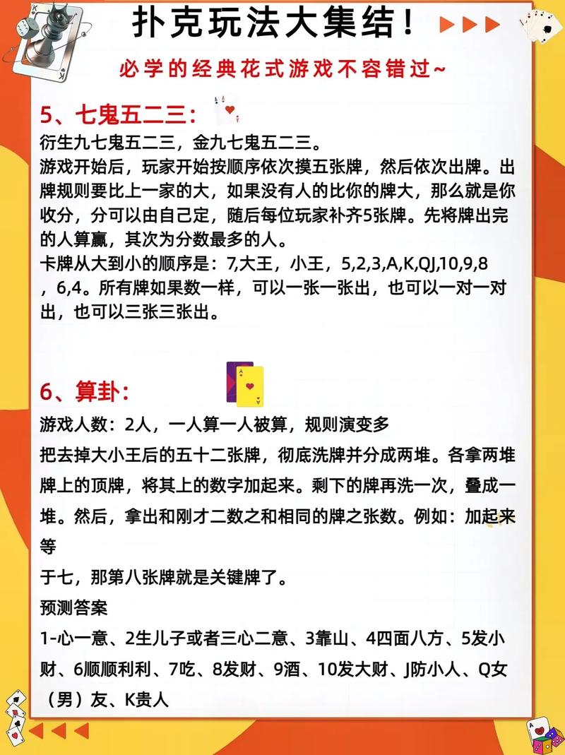 两人扑克牌玩法大全：趣味性与策略性并存的纸牌游戏合集