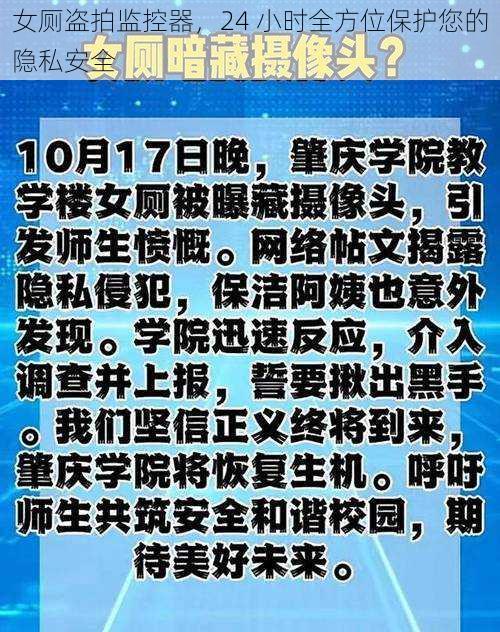 女厕盗拍监控器，24 小时全方位保护您的隐私安全