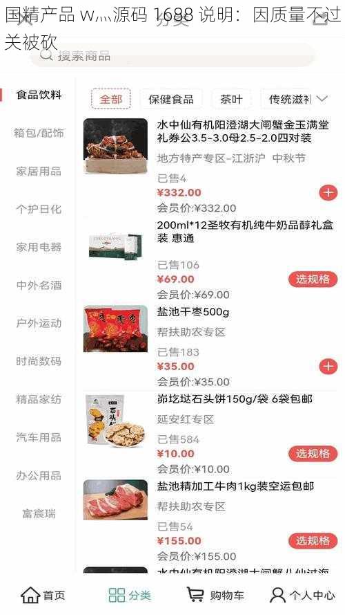 国精产品 w灬源码 1688 说明：因质量不过关被砍