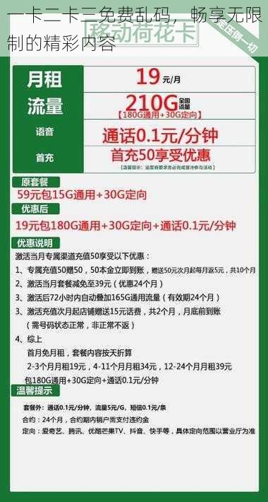 一卡二卡三免费乱码，畅享无限制的精彩内容