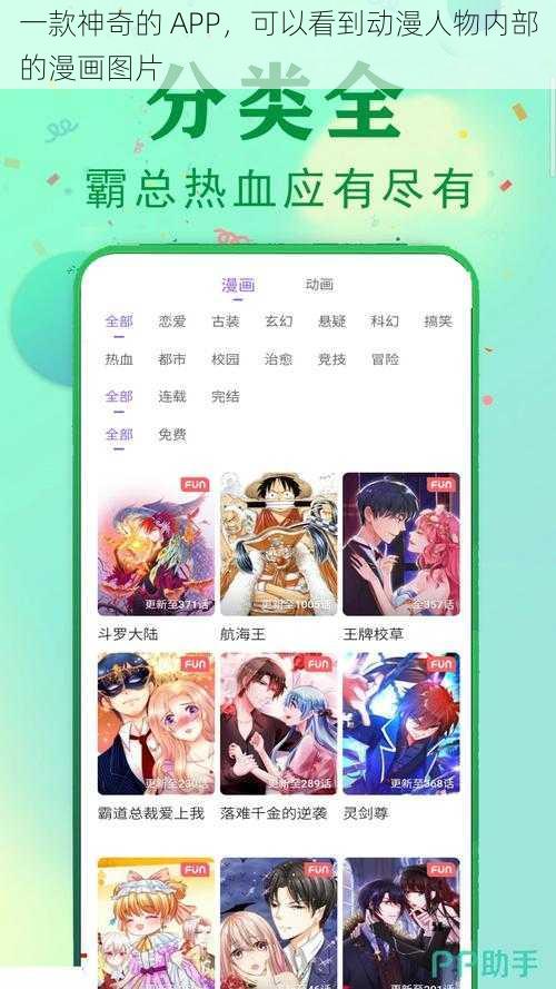 一款神奇的 APP，可以看到动漫人物内部的漫画图片