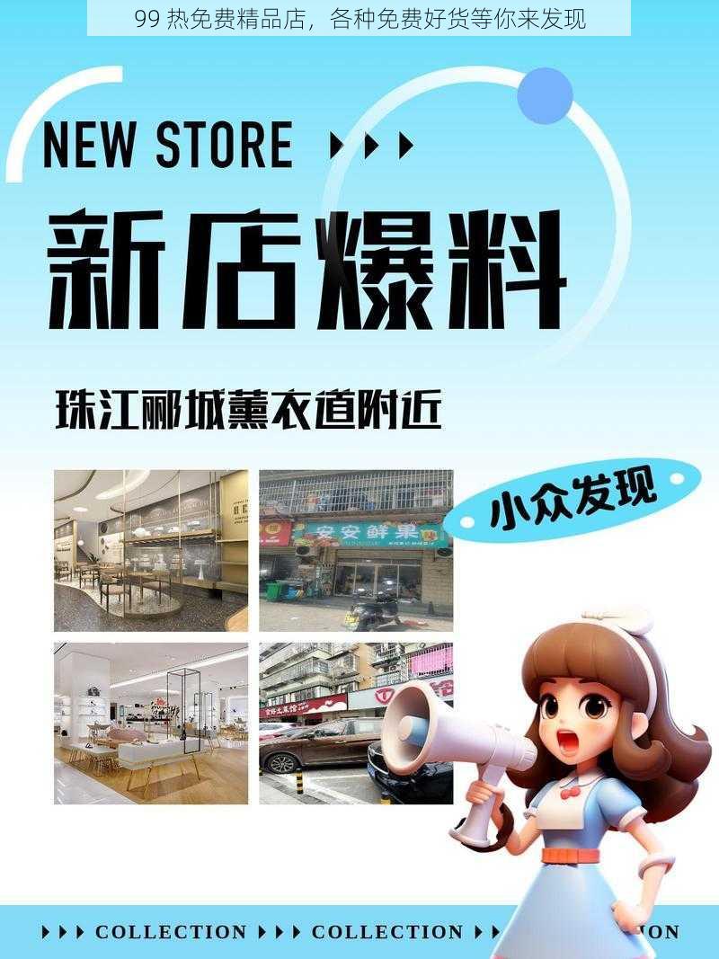 99 热免费精品店，各种免费好货等你来发现