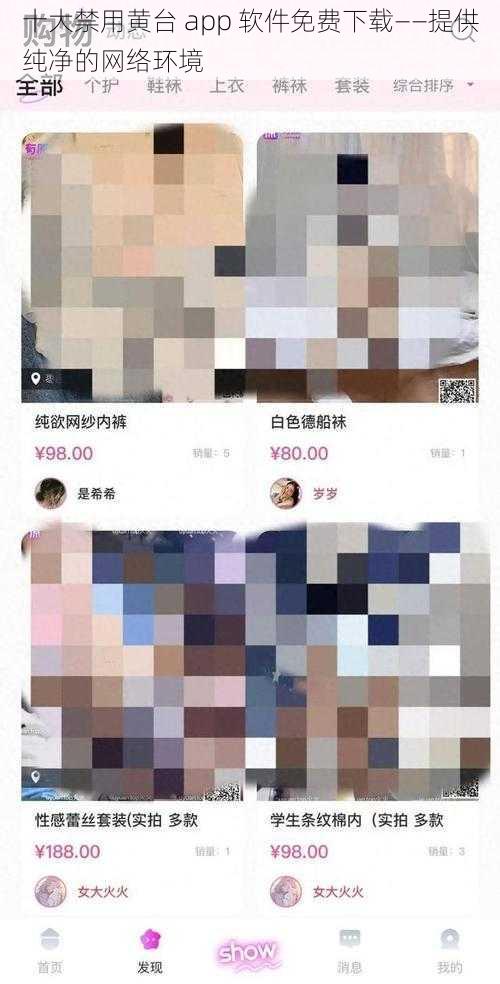 十大禁用黄台 app 软件免费下载——提供纯净的网络环境