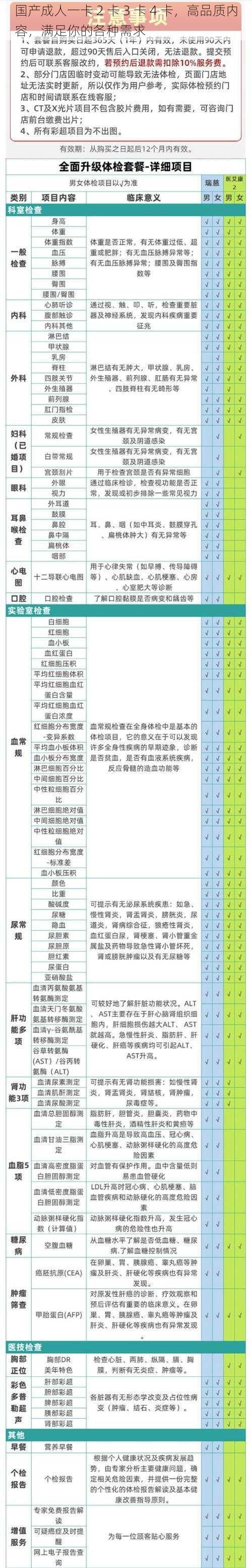 国产成人一卡 2 卡 3 卡 4 卡，高品质内容，满足你的各种需求