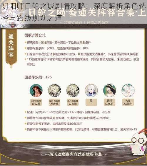 阴阳师日轮之城剧情攻略：深度解析角色选择与路线规划之道