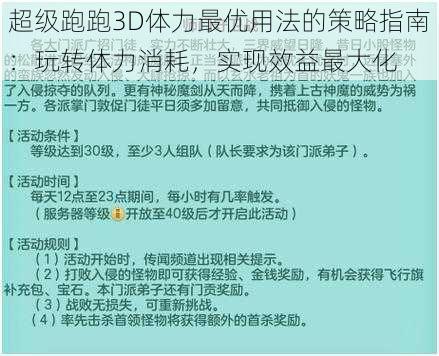 超级跑跑3D体力最优用法的策略指南：玩转体力消耗，实现效益最大化