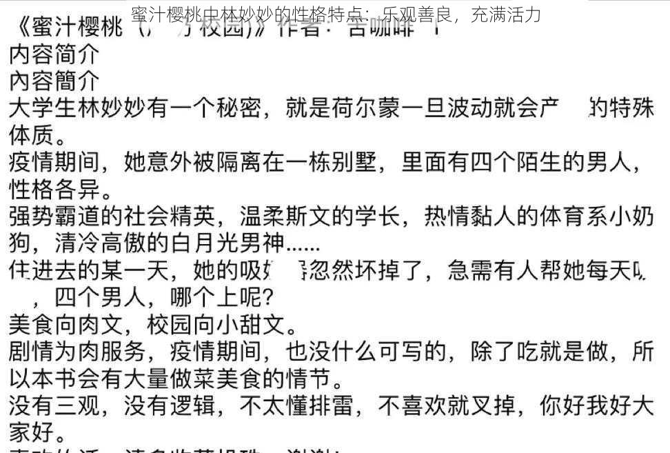 蜜汁樱桃中林妙妙的性格特点：乐观善良，充满活力