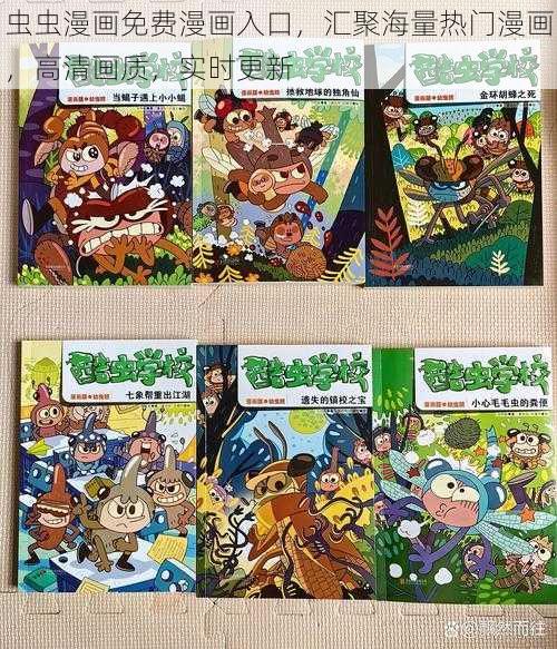 虫虫漫画免费漫画入口，汇聚海量热门漫画，高清画质，实时更新