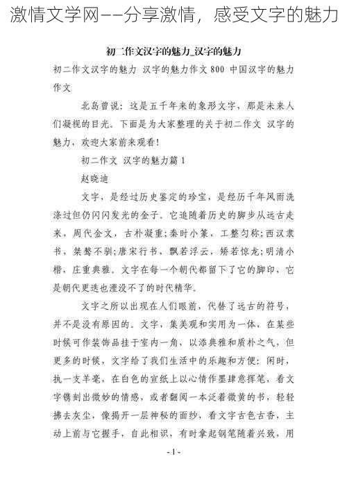 激情文学网——分享激情，感受文字的魅力