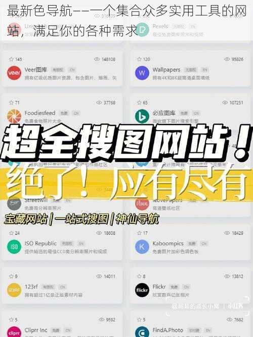 最新色导航——一个集合众多实用工具的网站，满足你的各种需求