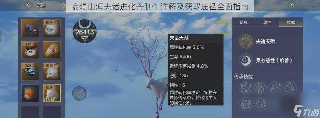 妄想山海夫诸进化丹制作详解及获取途径全面指南