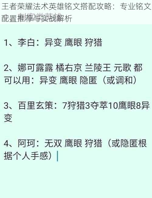 王者荣耀法术英雄铭文搭配攻略：专业铭文配置推荐与实战解析