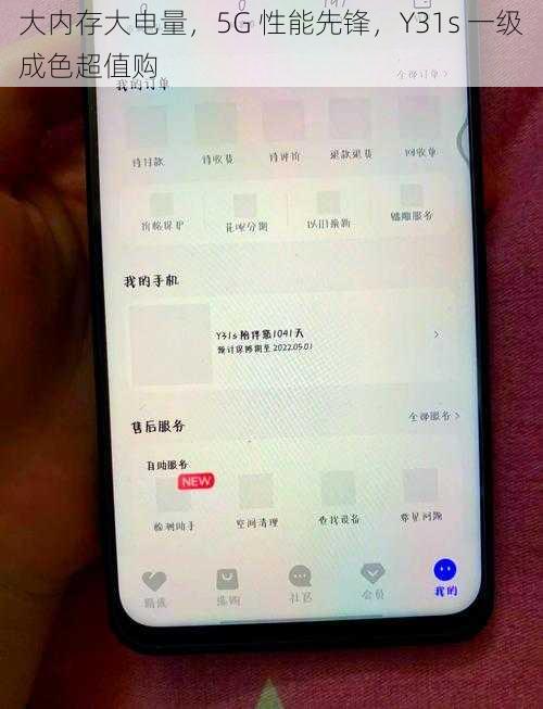 大内存大电量，5G 性能先锋，Y31s 一级成色超值购