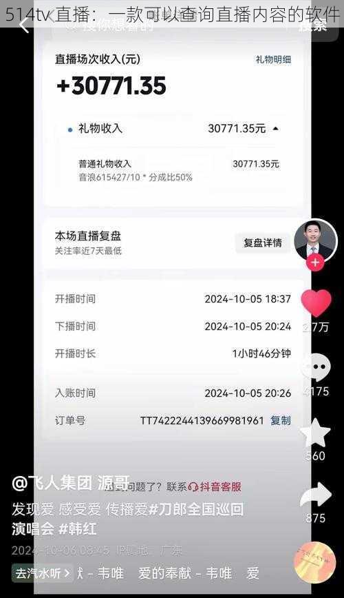 514tv 直播：一款可以查询直播内容的软件