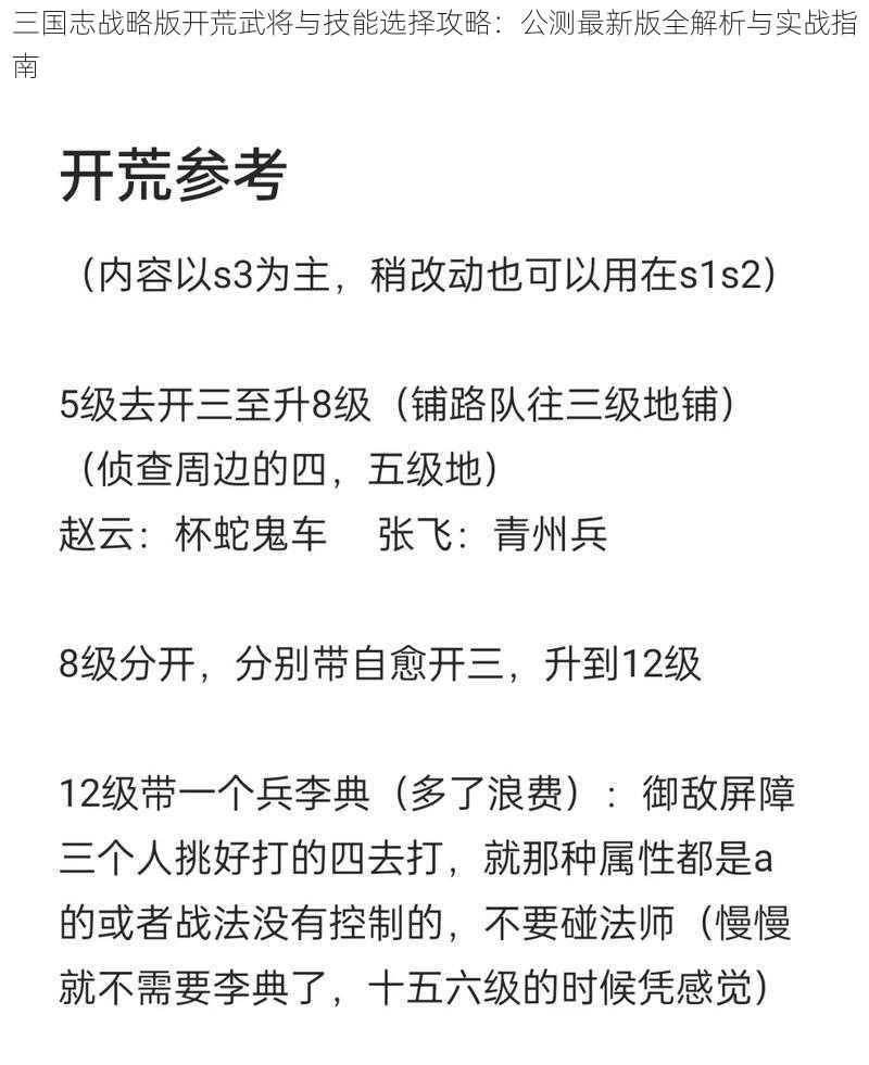 三国志战略版开荒武将与技能选择攻略：公测最新版全解析与实战指南