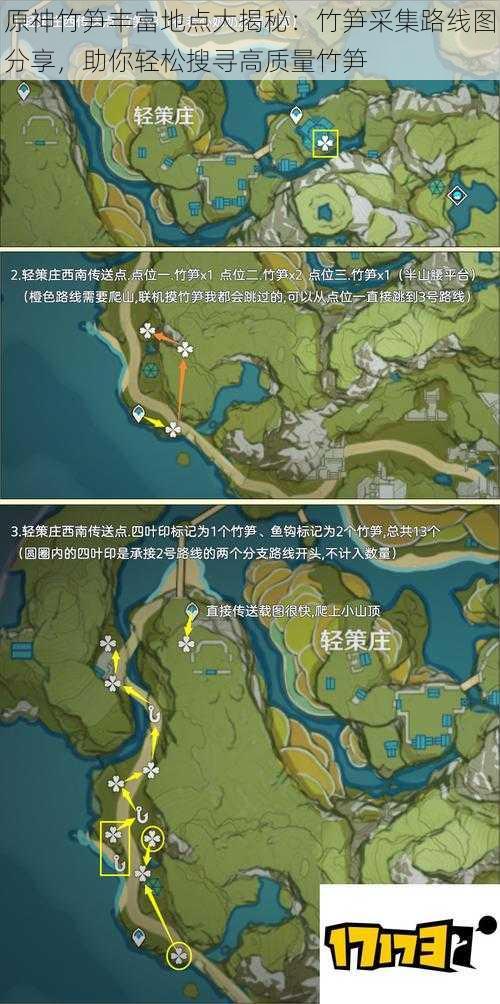 原神竹笋丰富地点大揭秘：竹笋采集路线图分享，助你轻松搜寻高质量竹笋